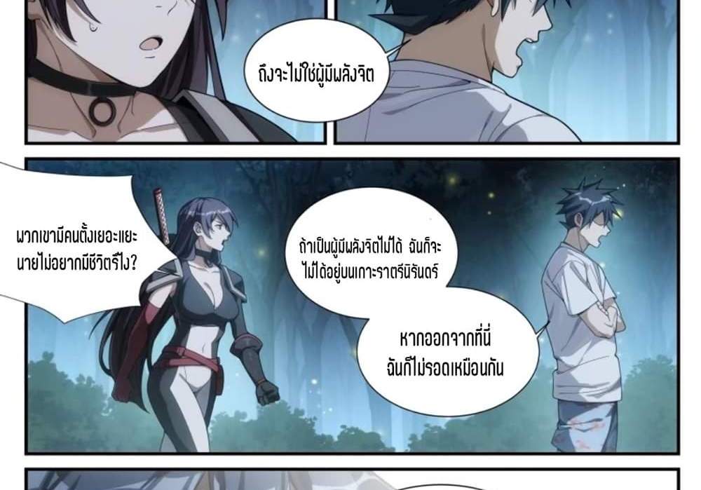 Supreme Spirit Master แปลไทย