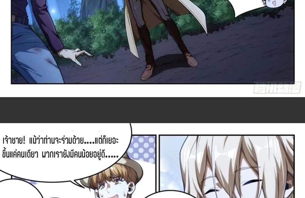 Supreme Spirit Master แปลไทย