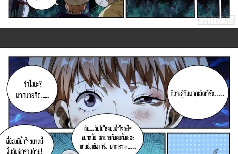 Supreme Spirit Master แปลไทย