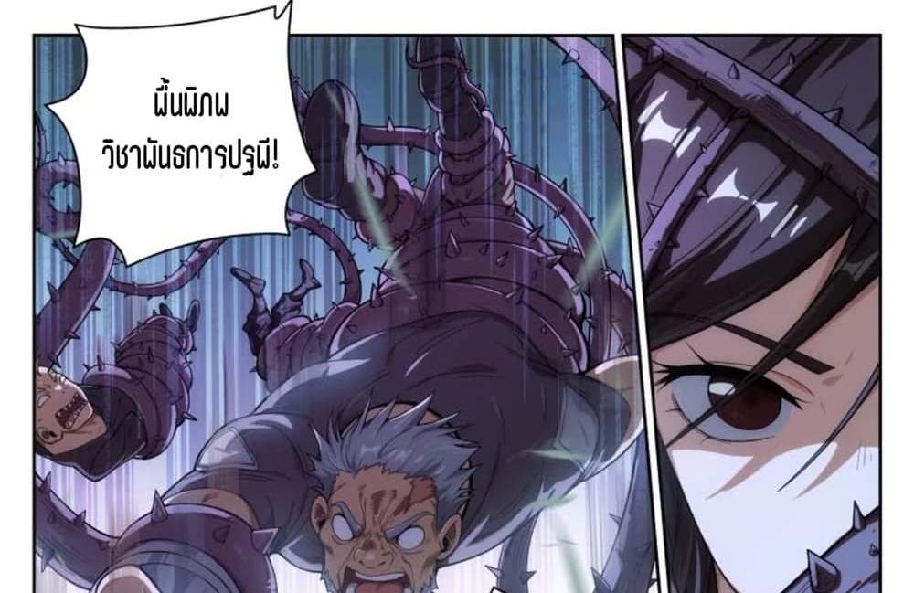 Supreme Spirit Master แปลไทย