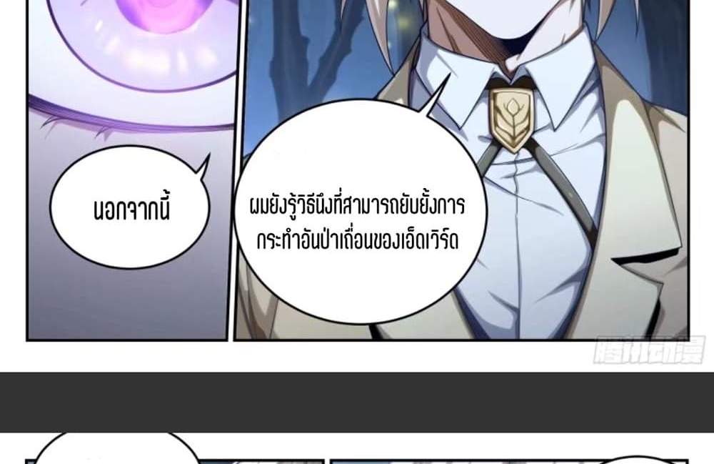 Supreme Spirit Master แปลไทย