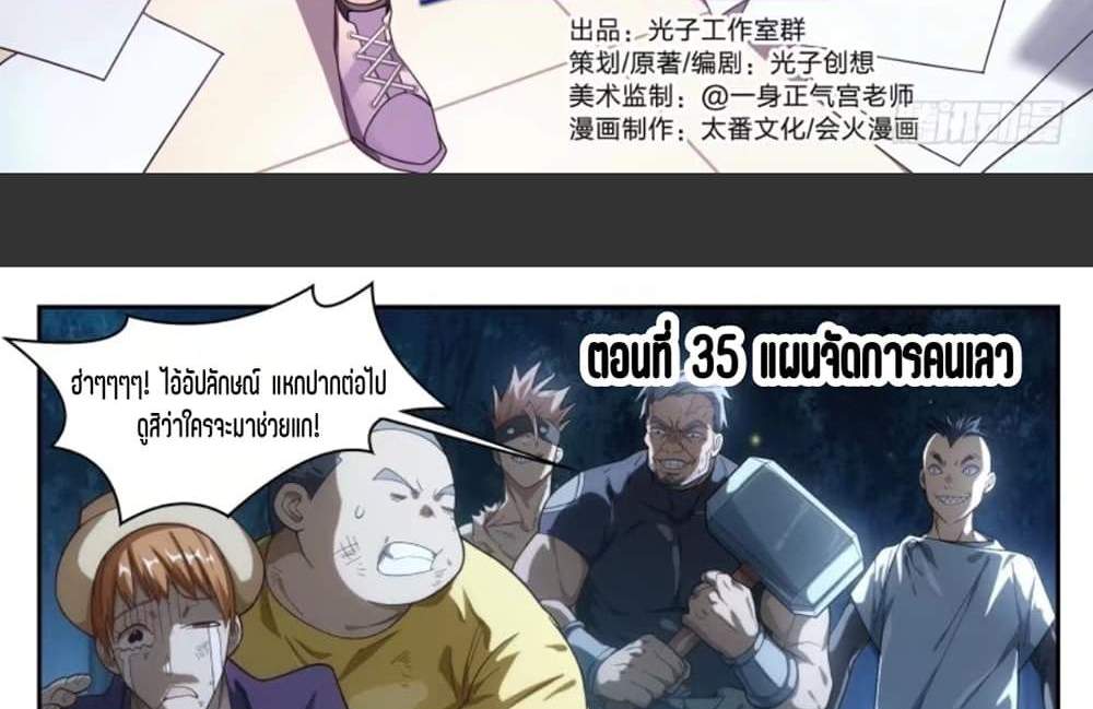 Supreme Spirit Master แปลไทย