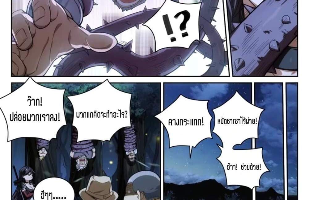 Supreme Spirit Master แปลไทย