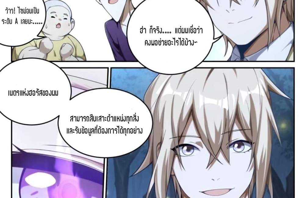 Supreme Spirit Master แปลไทย