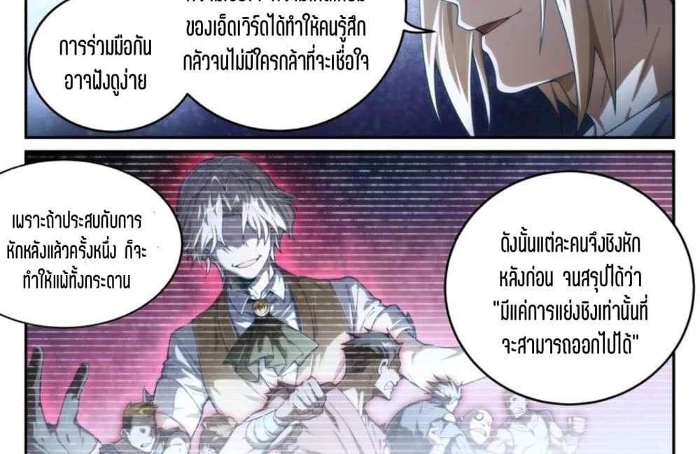 Supreme Spirit Master แปลไทย