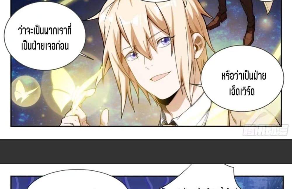 Supreme Spirit Master แปลไทย