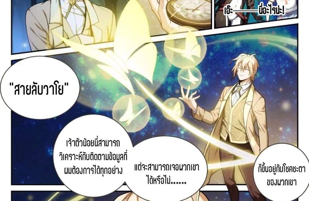 Supreme Spirit Master แปลไทย