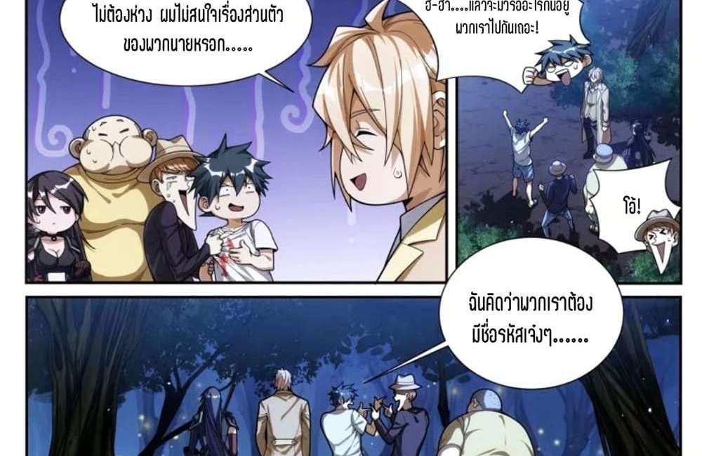 Supreme Spirit Master แปลไทย