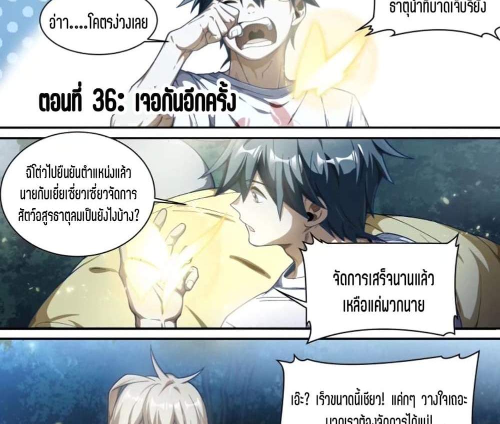 Supreme Spirit Master แปลไทย