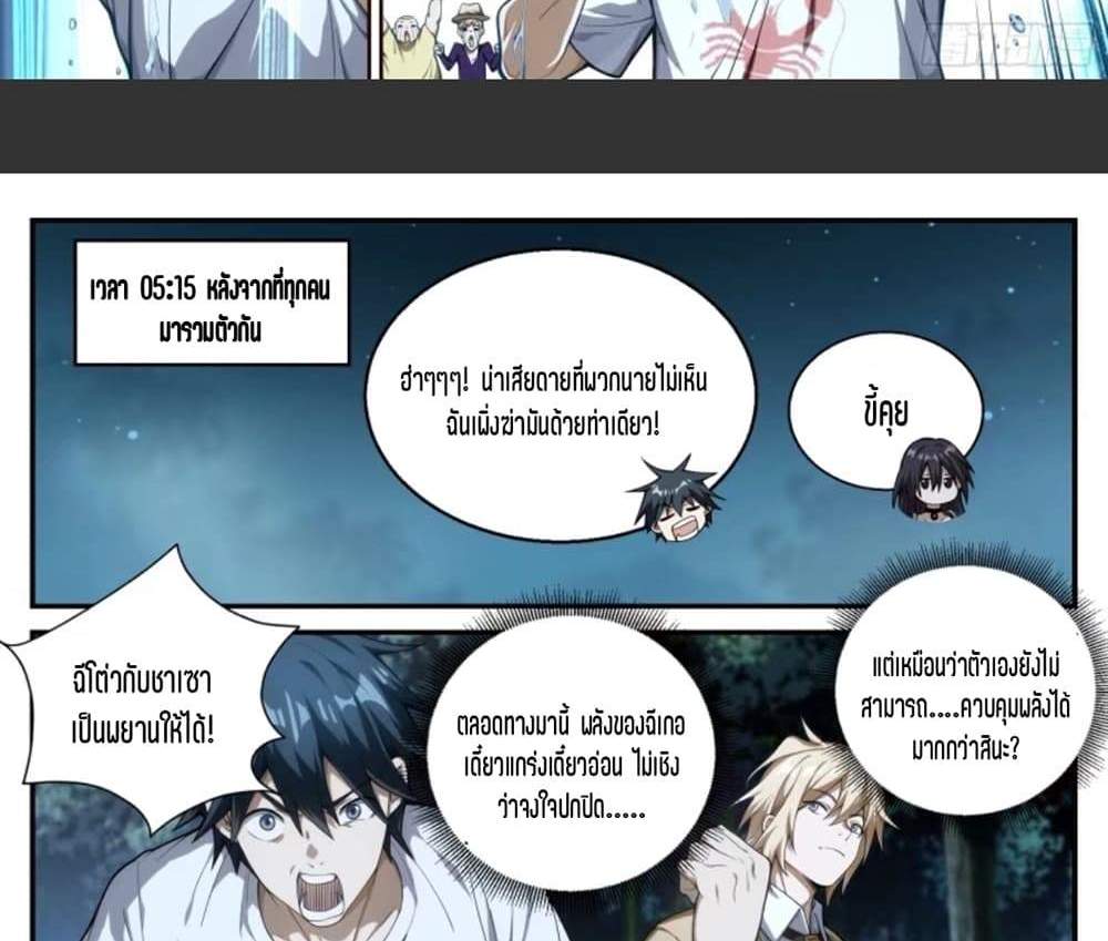 Supreme Spirit Master แปลไทย