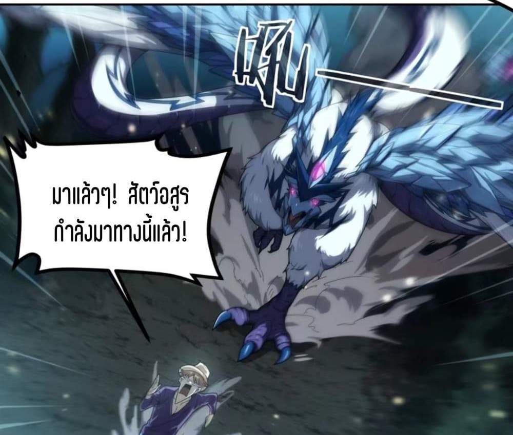 Supreme Spirit Master แปลไทย