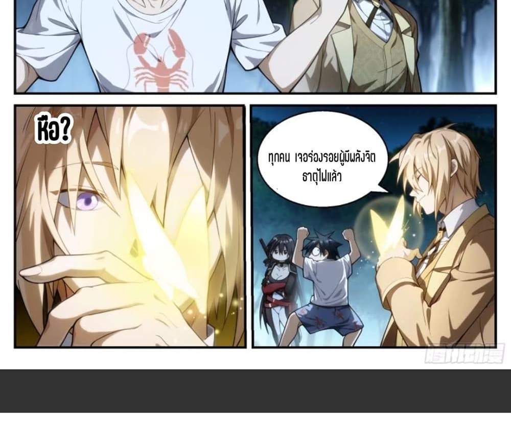 Supreme Spirit Master แปลไทย