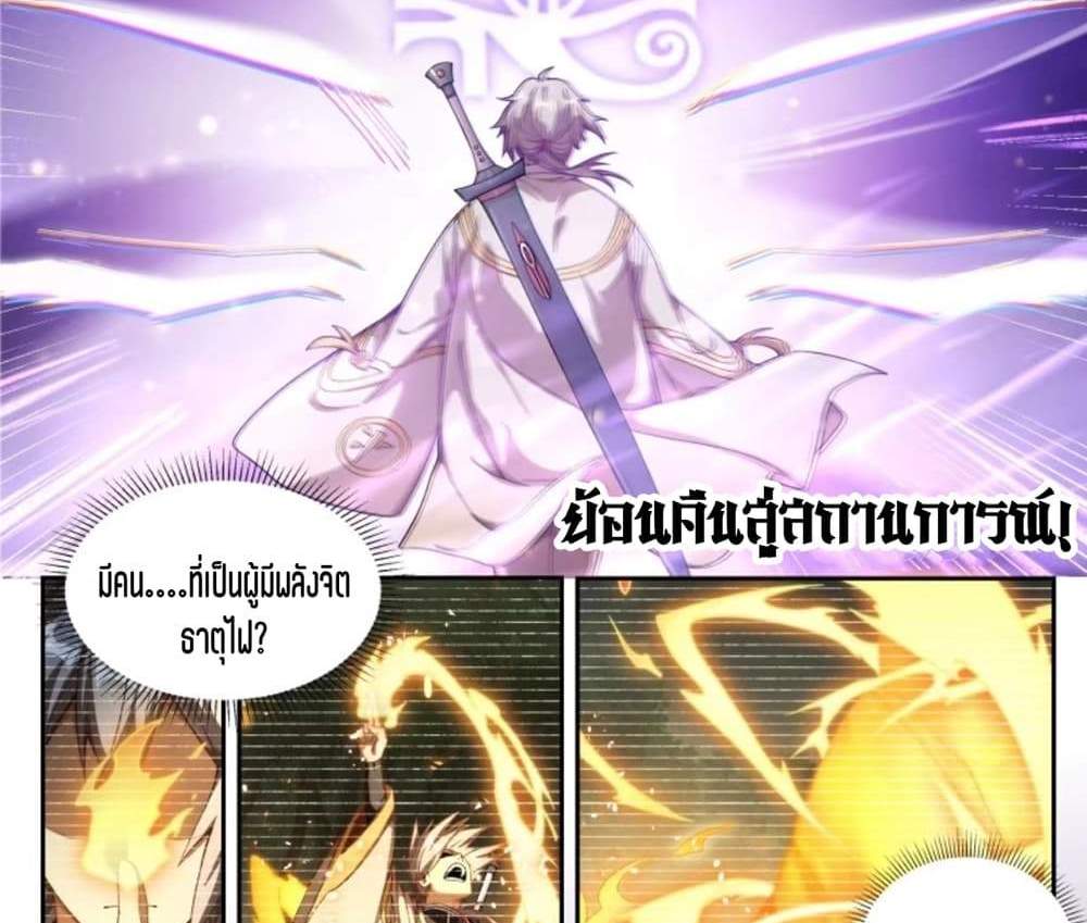 Supreme Spirit Master แปลไทย