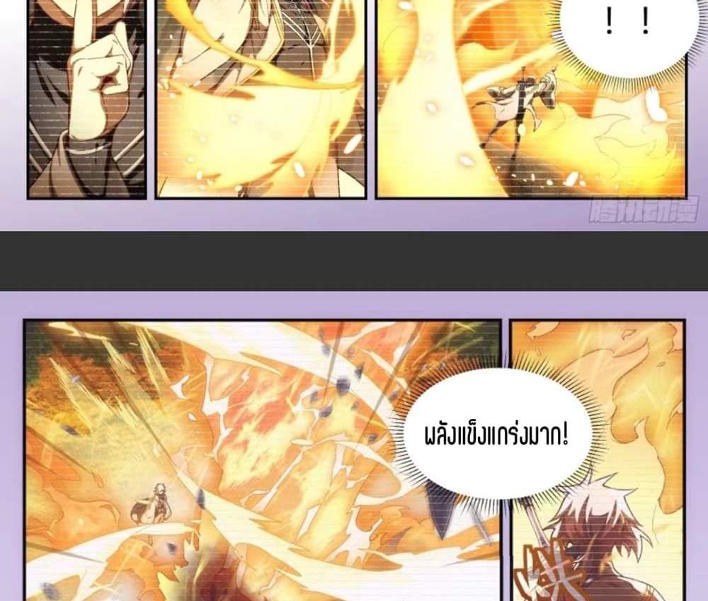 Supreme Spirit Master แปลไทย