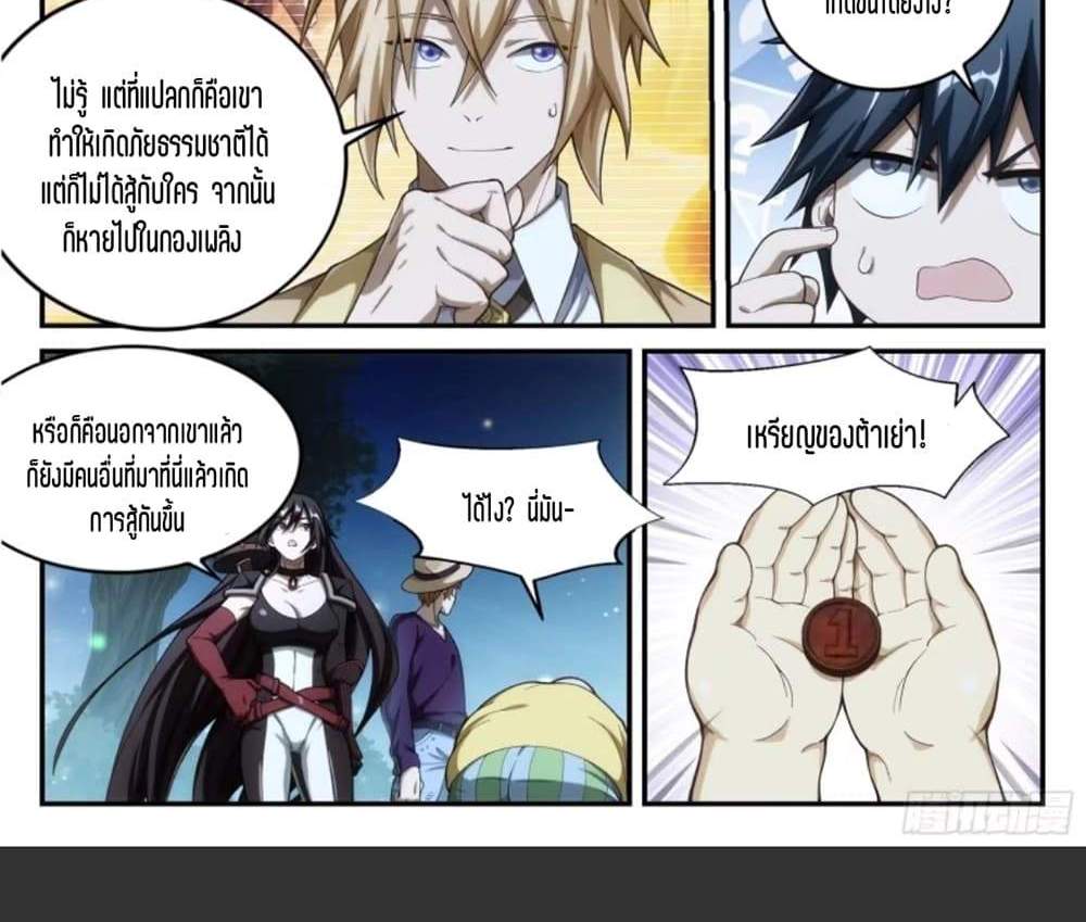 Supreme Spirit Master แปลไทย