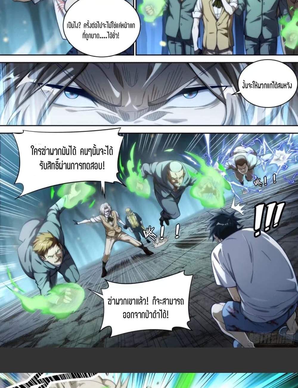 Supreme Spirit Master แปลไทย