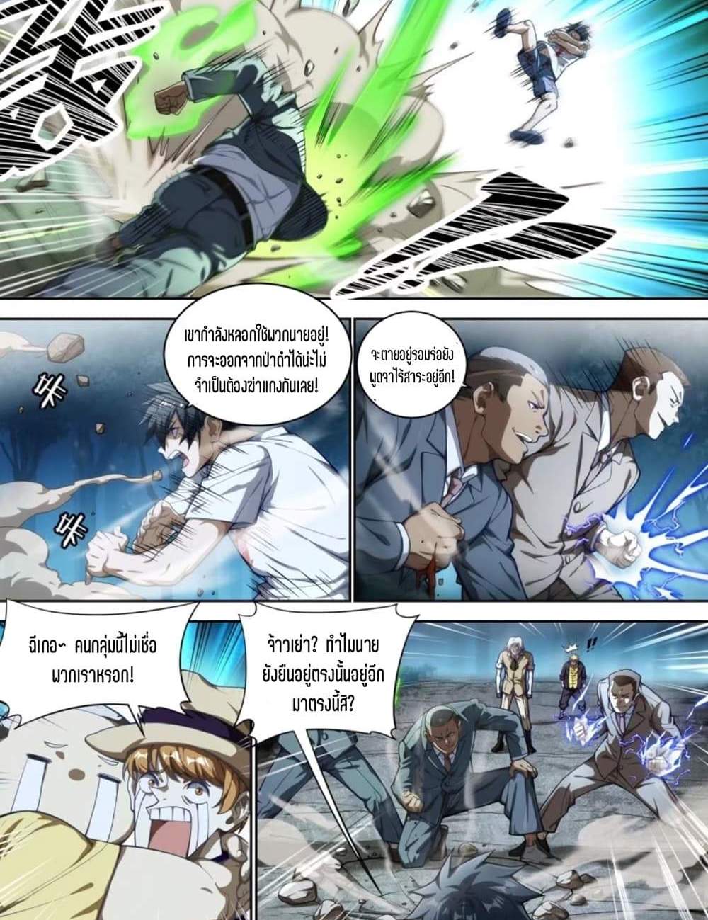 Supreme Spirit Master แปลไทย