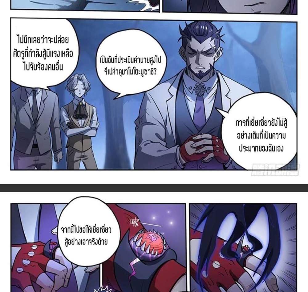 Supreme Spirit Master แปลไทย