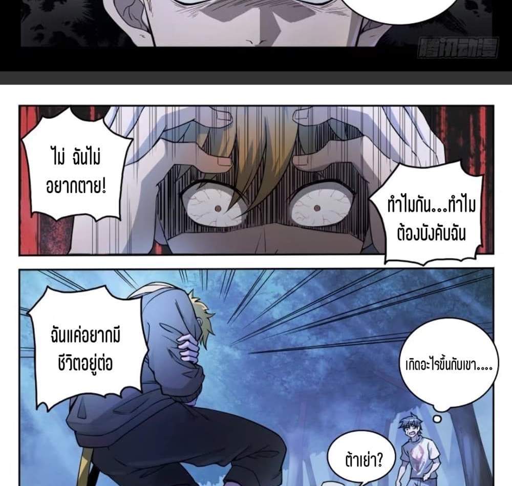 Supreme Spirit Master แปลไทย