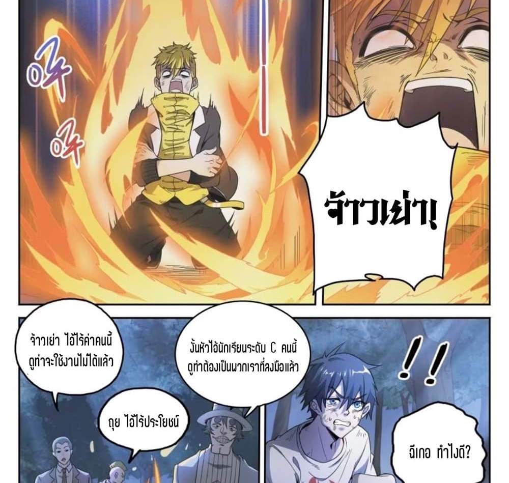 Supreme Spirit Master แปลไทย