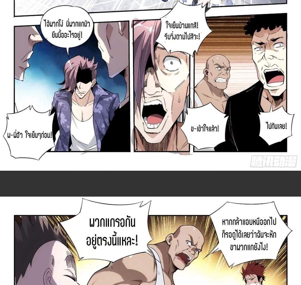 Supreme Spirit Master แปลไทย