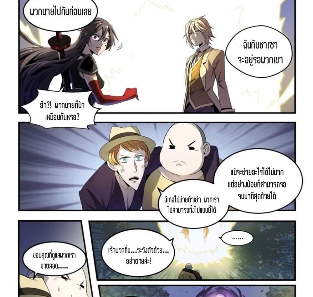 Supreme Spirit Master แปลไทย