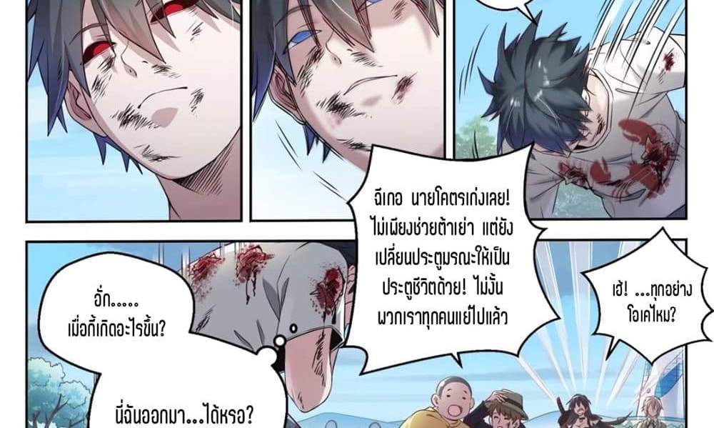 Supreme Spirit Master แปลไทย