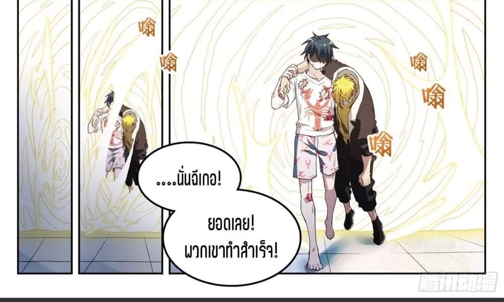 Supreme Spirit Master แปลไทย