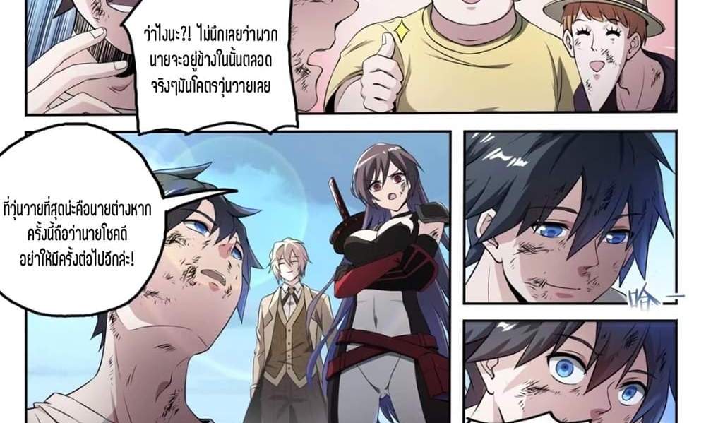 Supreme Spirit Master แปลไทย