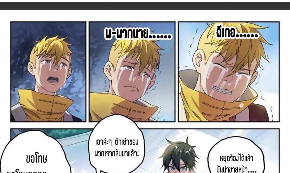 Supreme Spirit Master แปลไทย