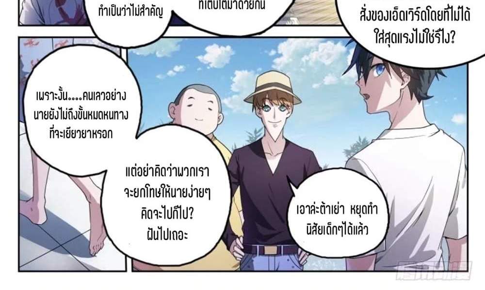 Supreme Spirit Master แปลไทย