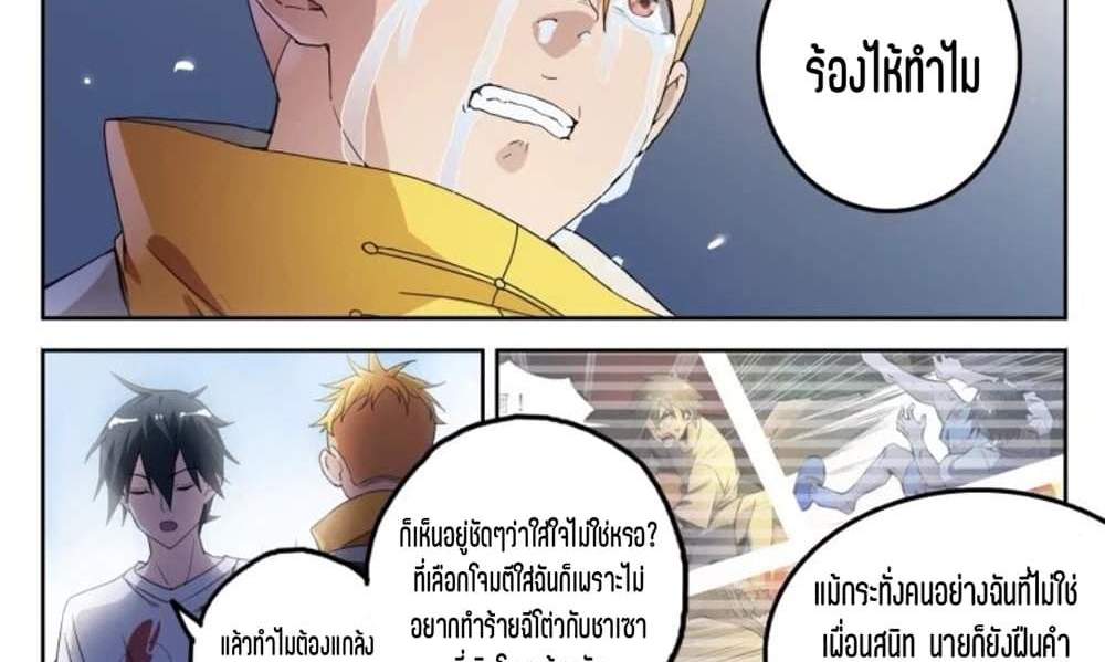 Supreme Spirit Master แปลไทย