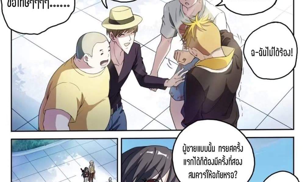 Supreme Spirit Master แปลไทย