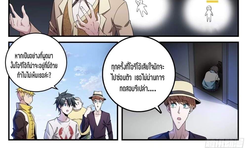 Supreme Spirit Master แปลไทย