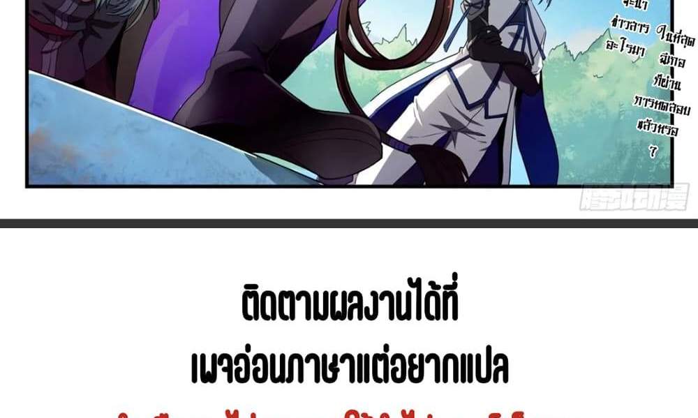 Supreme Spirit Master แปลไทย