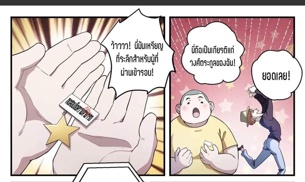 Supreme Spirit Master แปลไทย