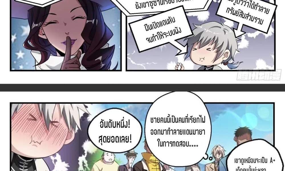 Supreme Spirit Master แปลไทย