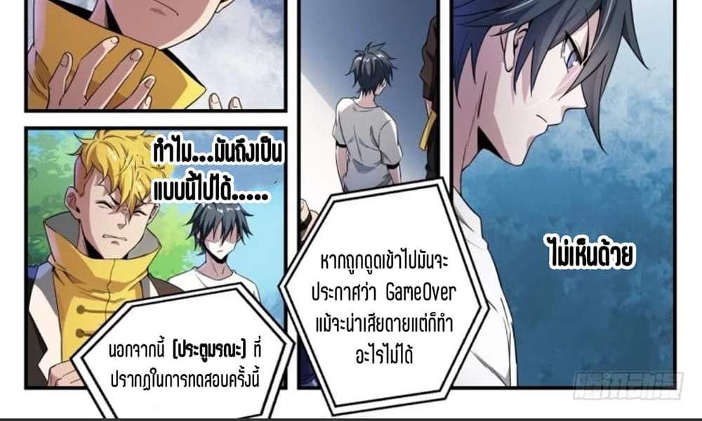 Supreme Spirit Master แปลไทย