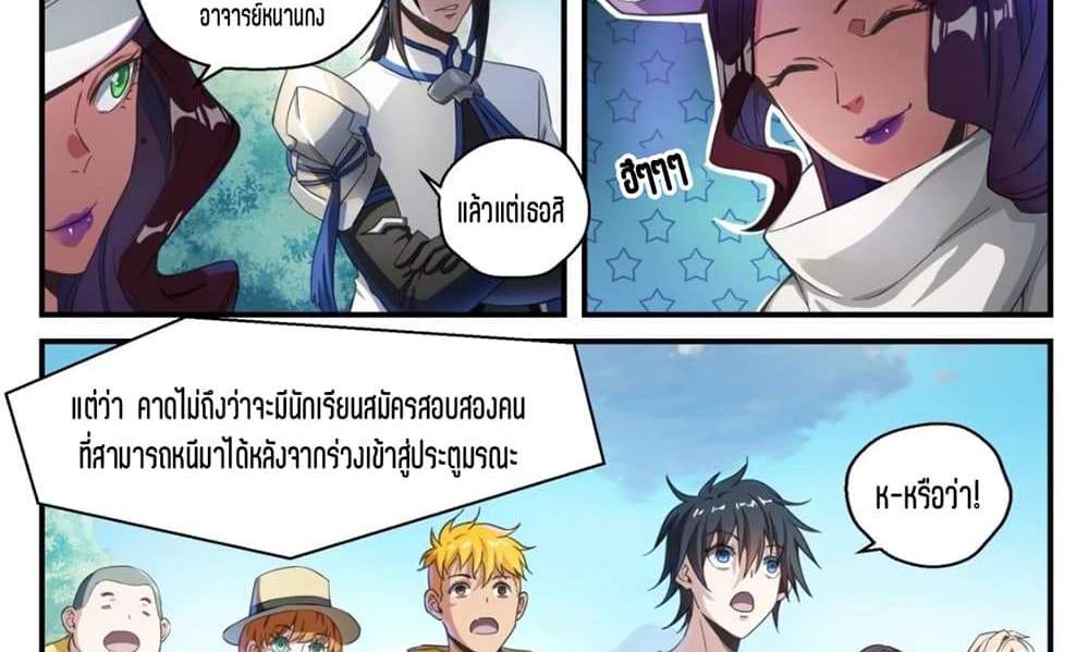 Supreme Spirit Master แปลไทย