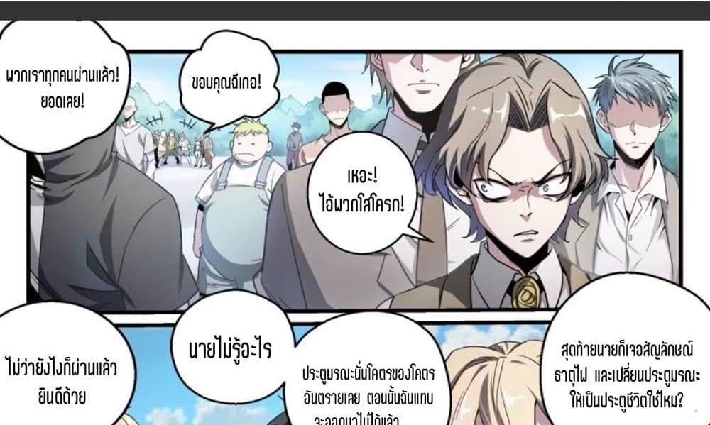 Supreme Spirit Master แปลไทย