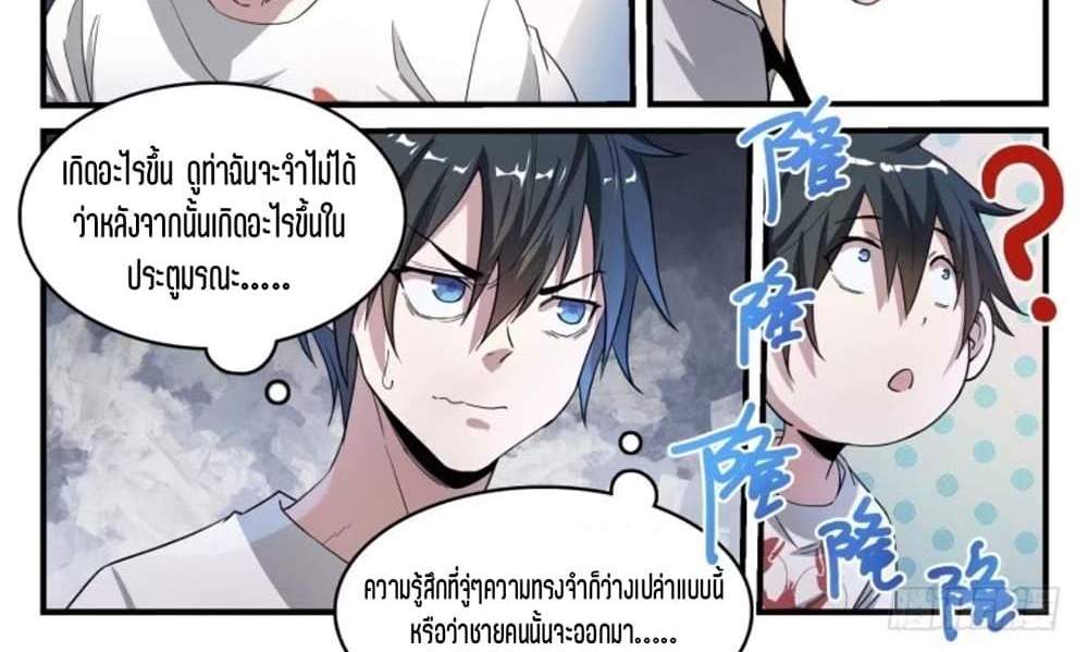 Supreme Spirit Master แปลไทย