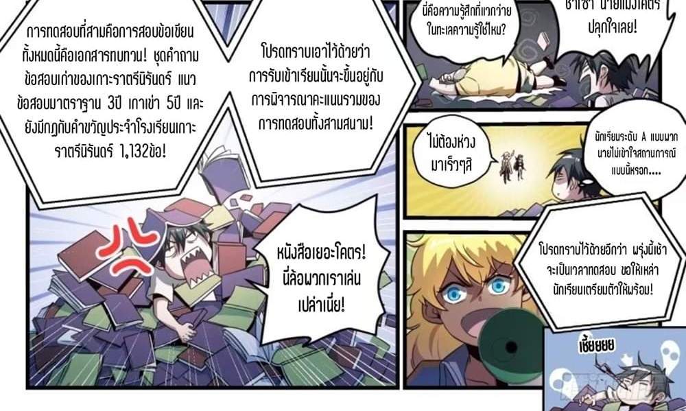 Supreme Spirit Master แปลไทย