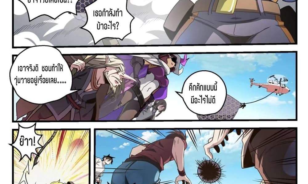 Supreme Spirit Master แปลไทย