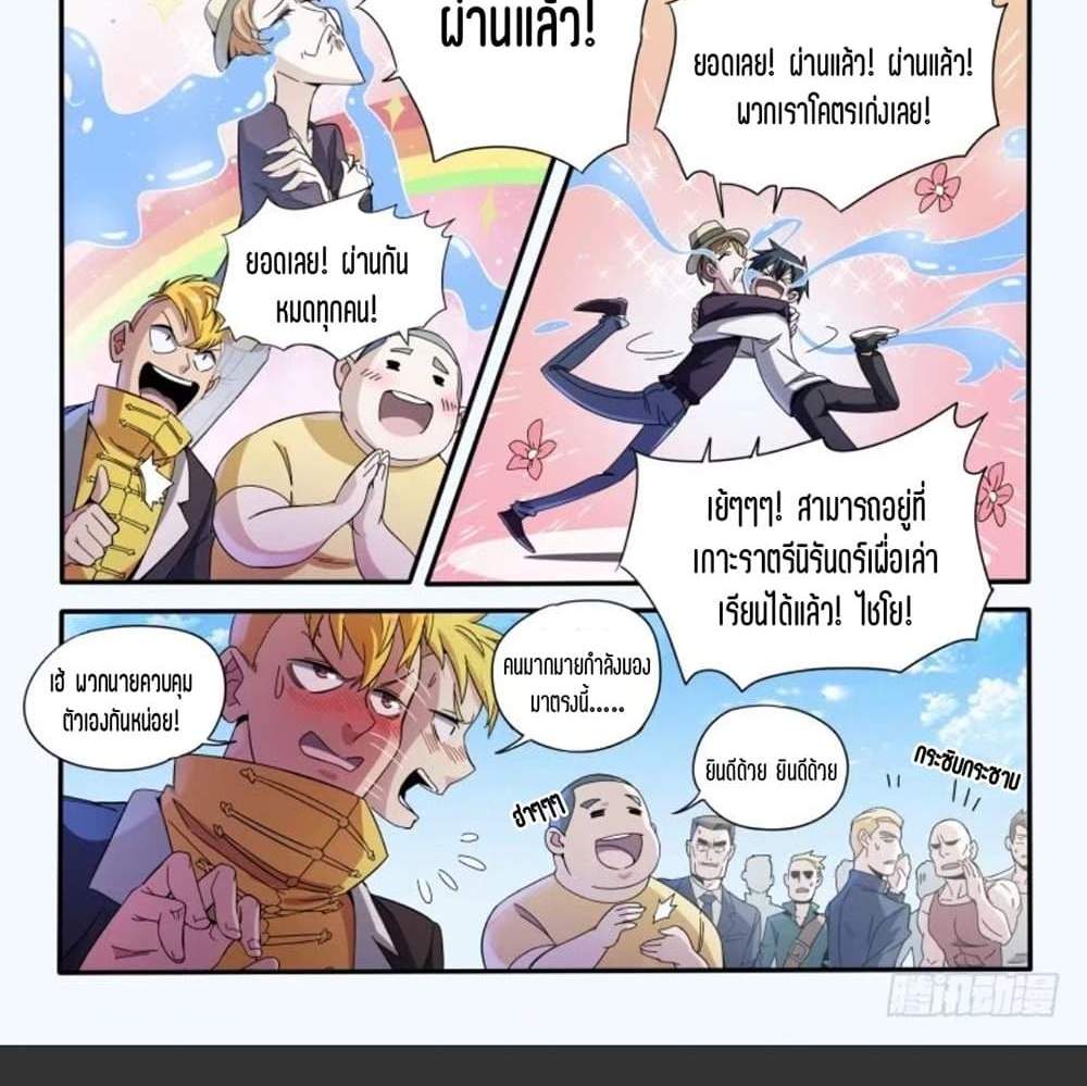 Supreme Spirit Master แปลไทย