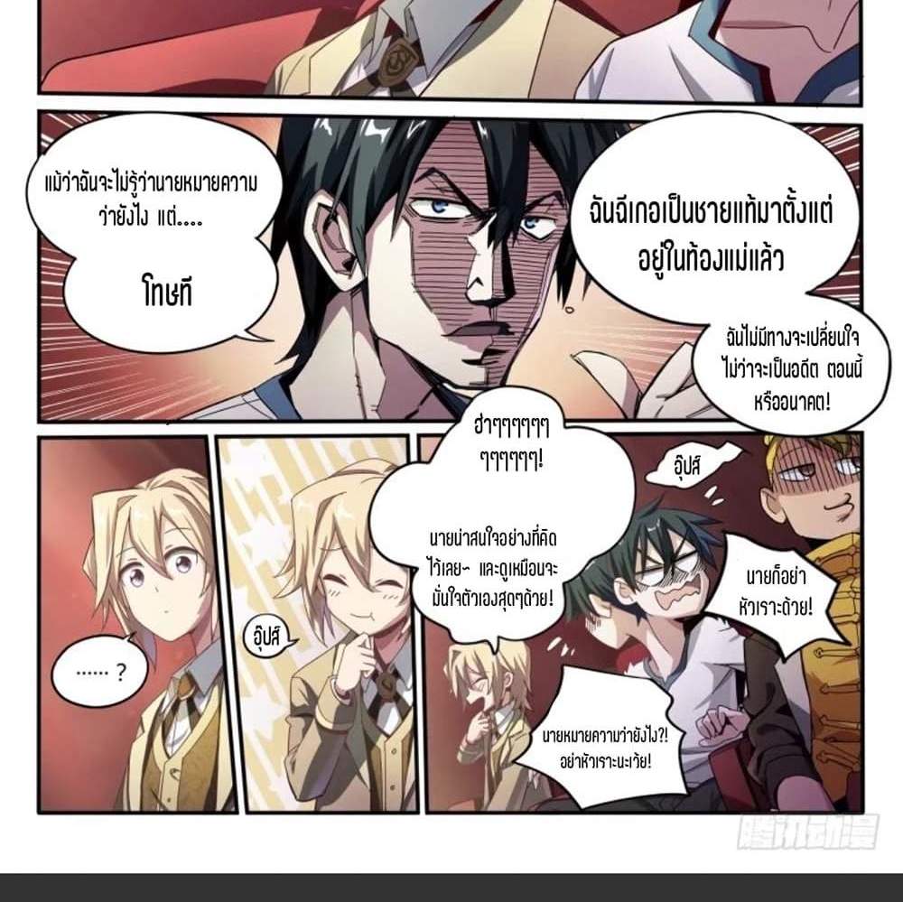 Supreme Spirit Master แปลไทย