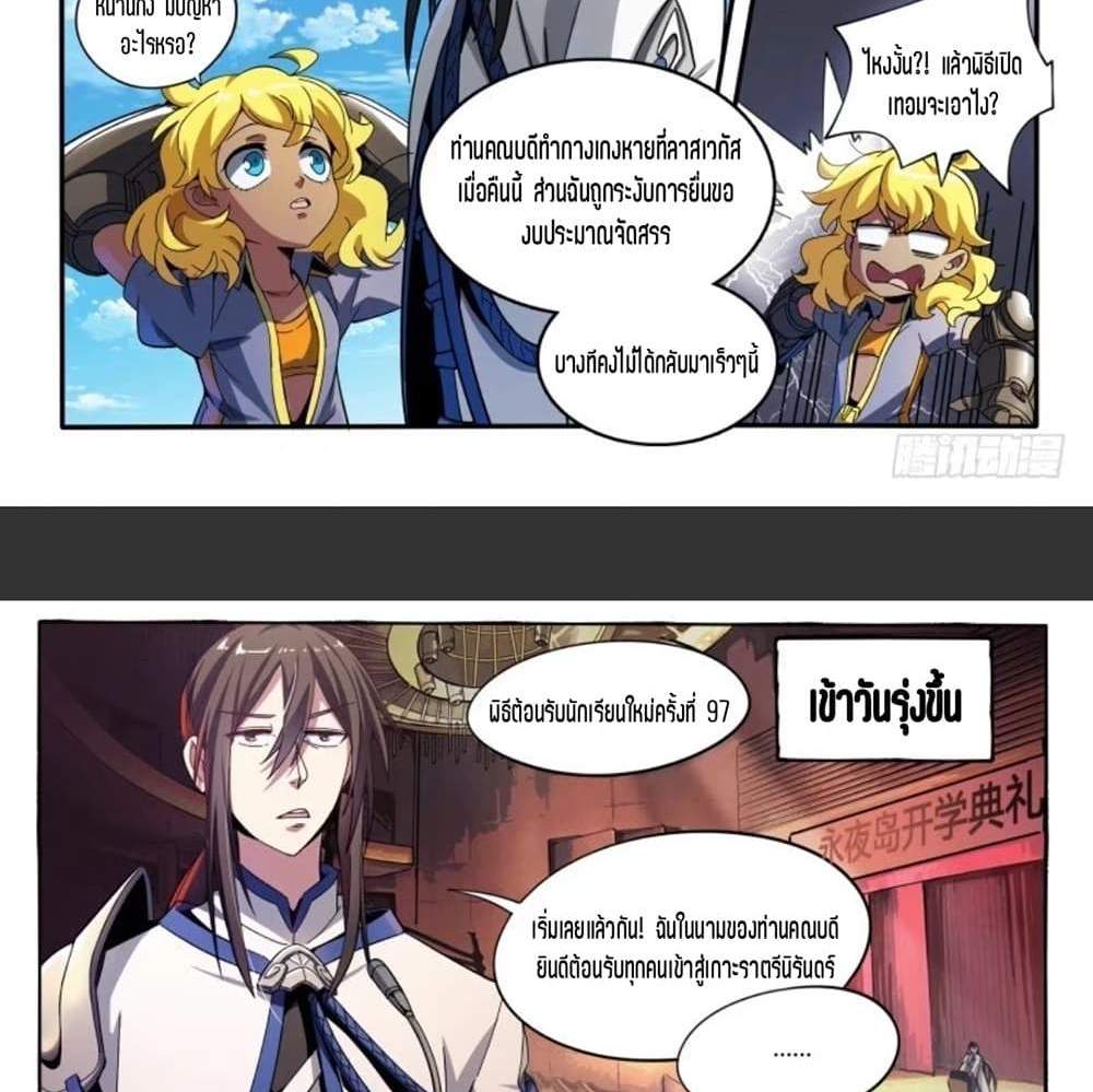 Supreme Spirit Master แปลไทย