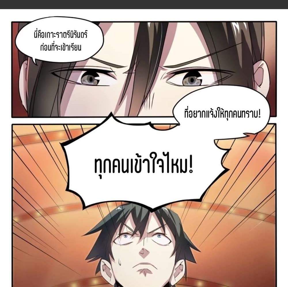 Supreme Spirit Master แปลไทย