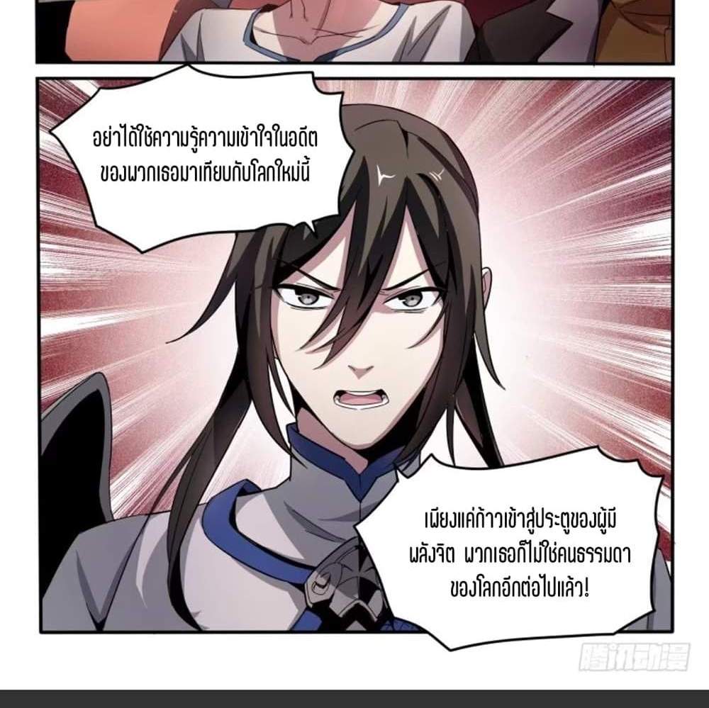 Supreme Spirit Master แปลไทย