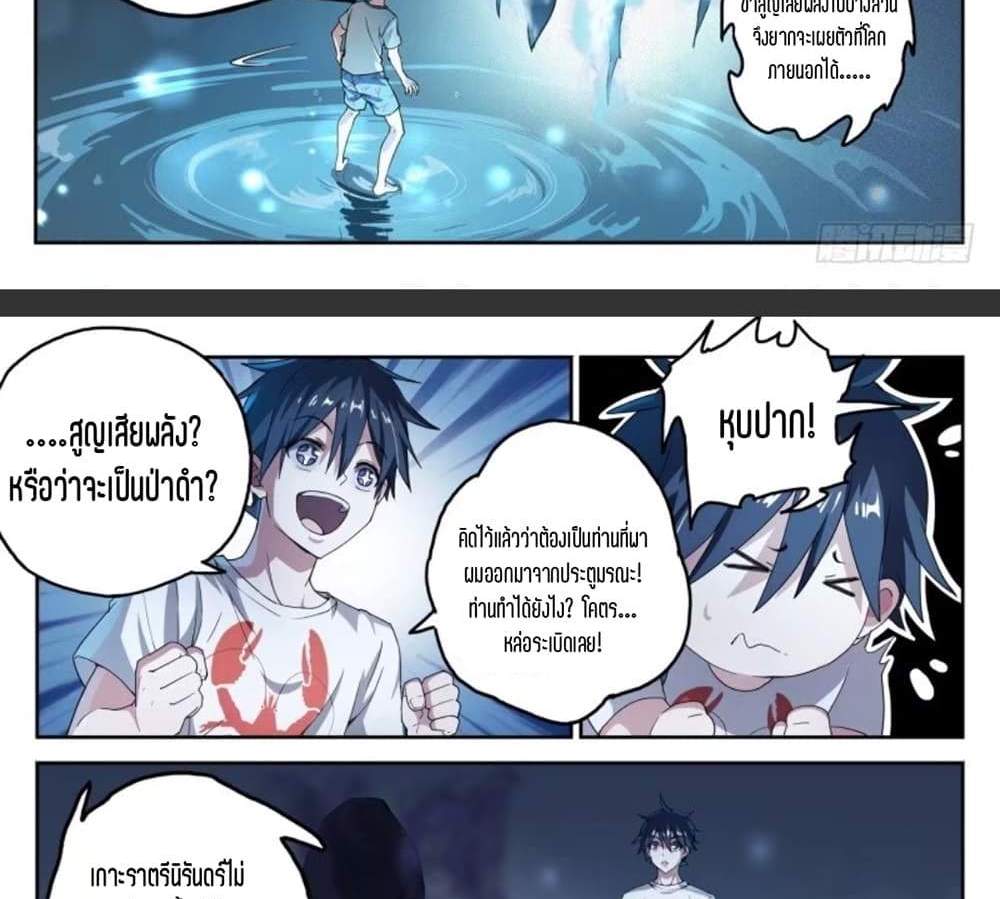 Supreme Spirit Master แปลไทย