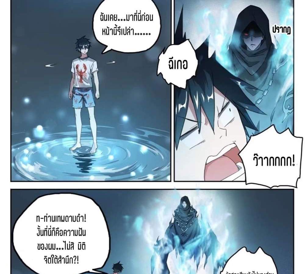 Supreme Spirit Master แปลไทย